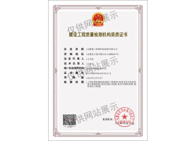 建设工程质量检测机构资质证书（地基基?。? width=