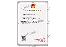 工程勘察资质证书